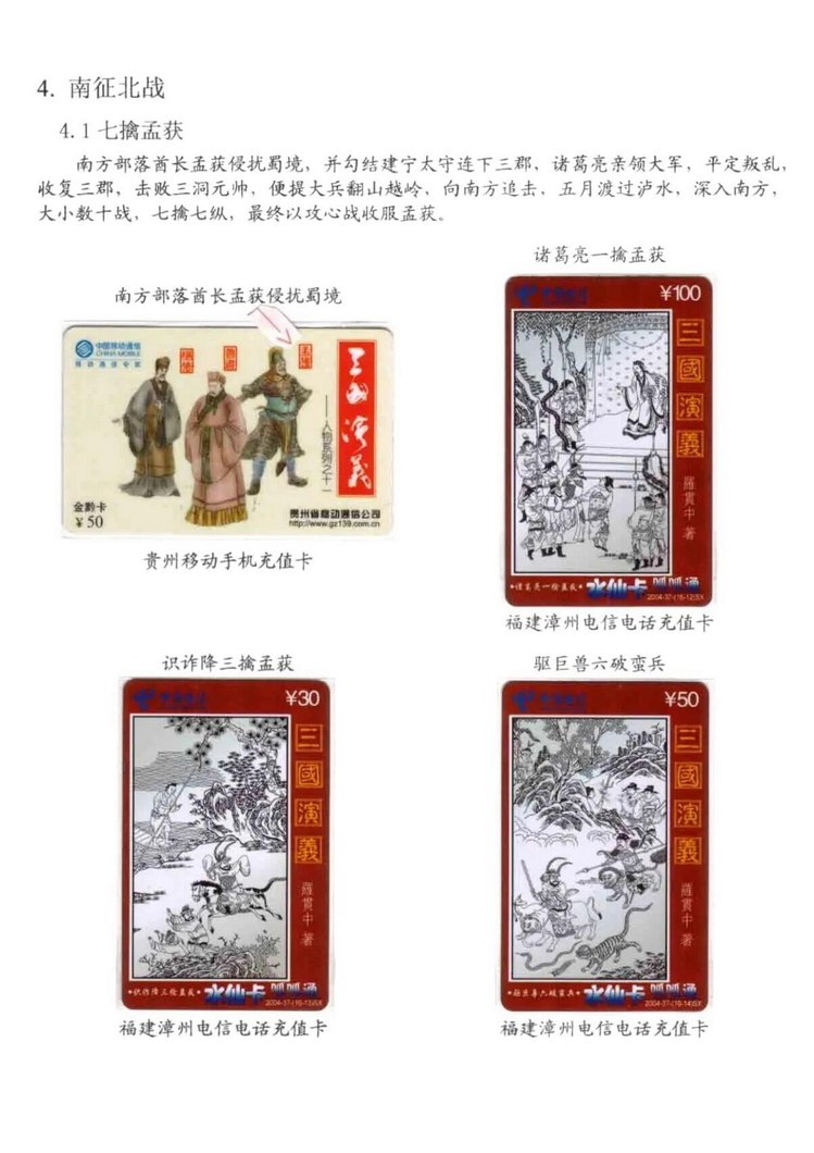 三国演义电话卡集_811.jpg