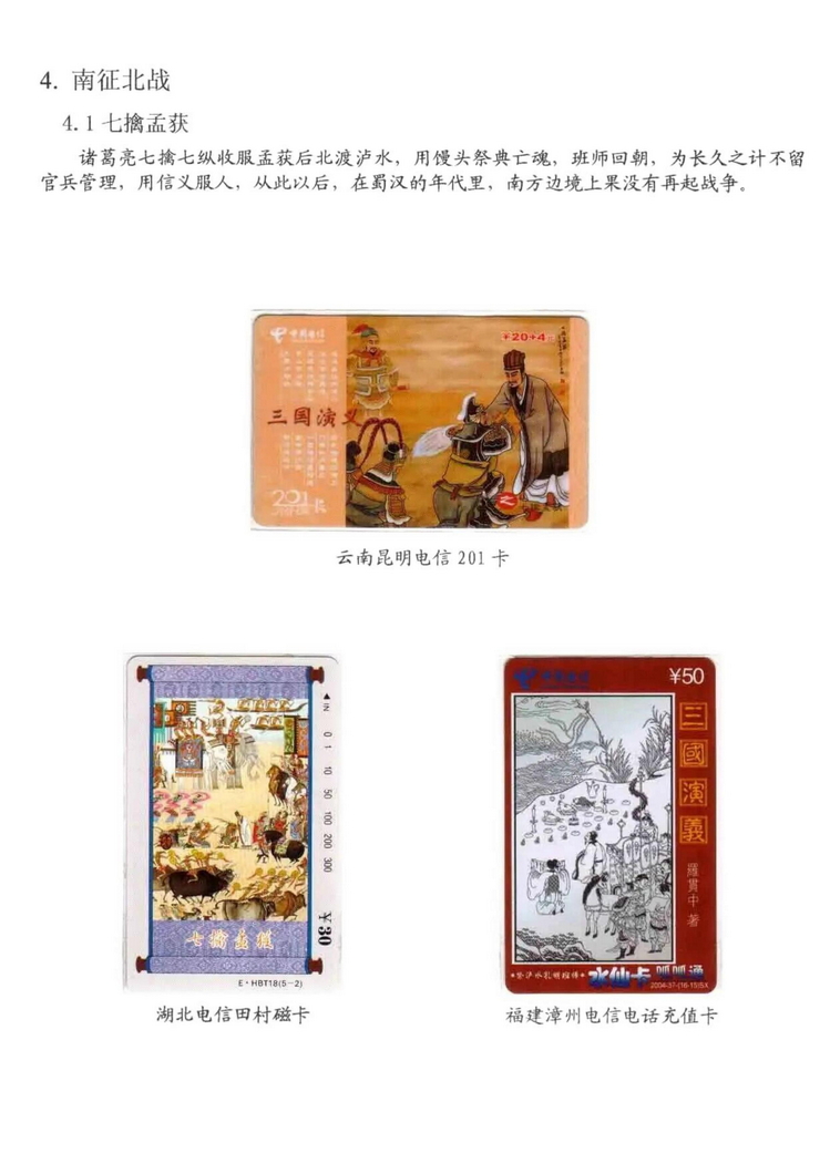 三国演义电话卡集_812.jpg