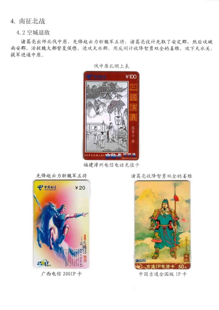 三国演义电话卡集_813.jpg
