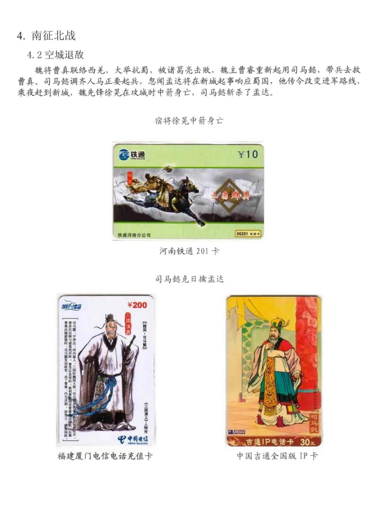 三国演义电话卡集_814.jpg