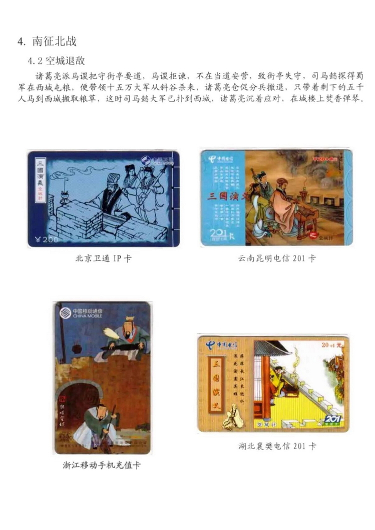 三国演义电话卡集_815.jpg