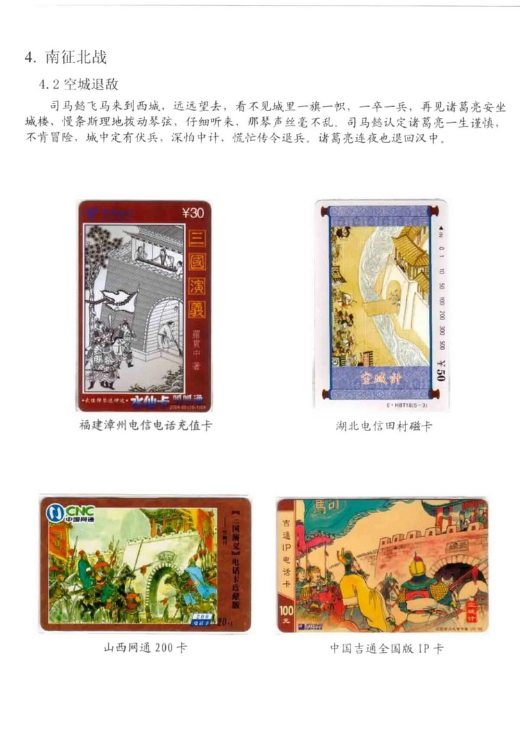 三国演义电话卡集_816.jpg