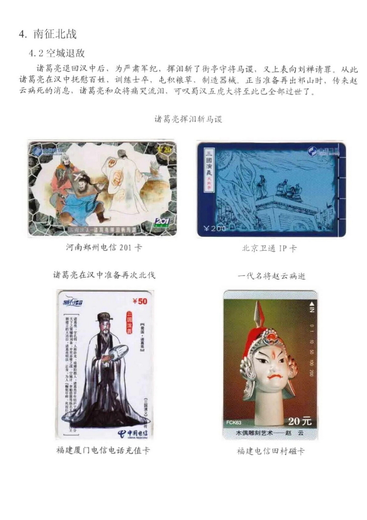 三国演义电话卡集_901.jpg