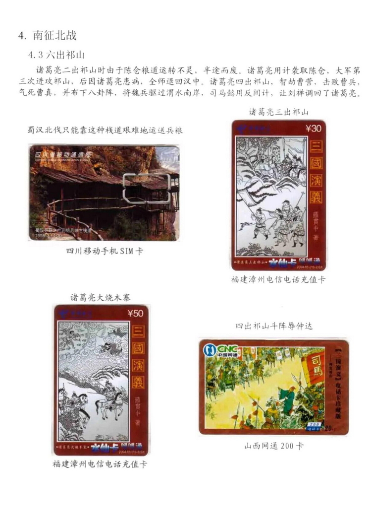 三国演义电话卡集_902.jpg