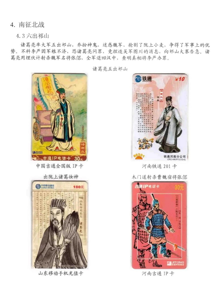 三国演义电话卡集_903.jpg