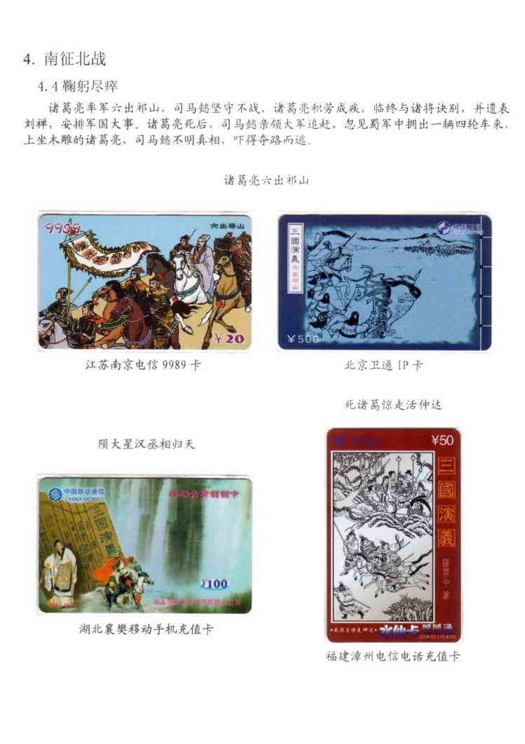 三国演义电话卡集_904.jpg