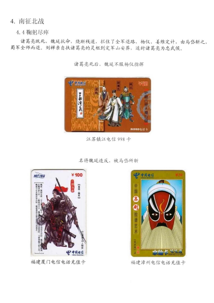 三国演义电话卡集_905.jpg