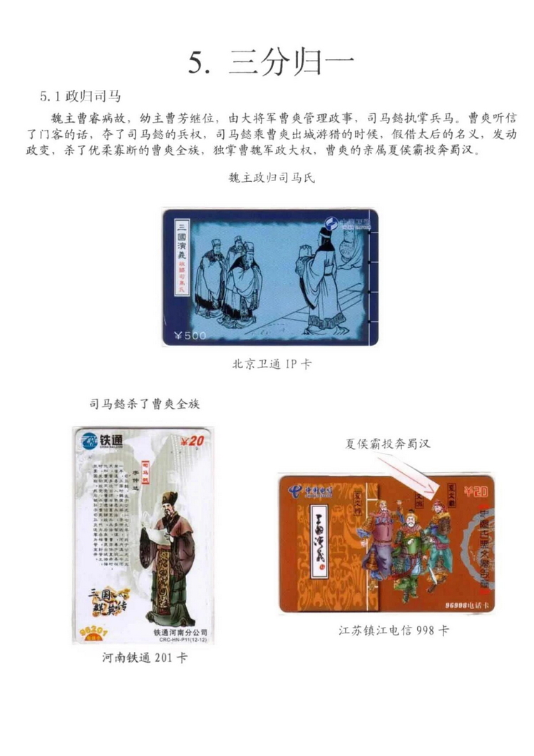 三国演义电话卡集_907.jpg