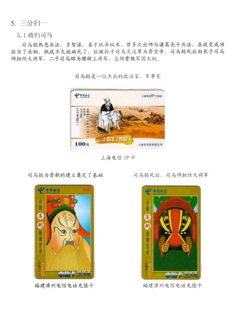 三国演义电话卡集_908.jpg