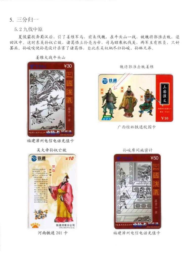三国演义电话卡集_909.jpg