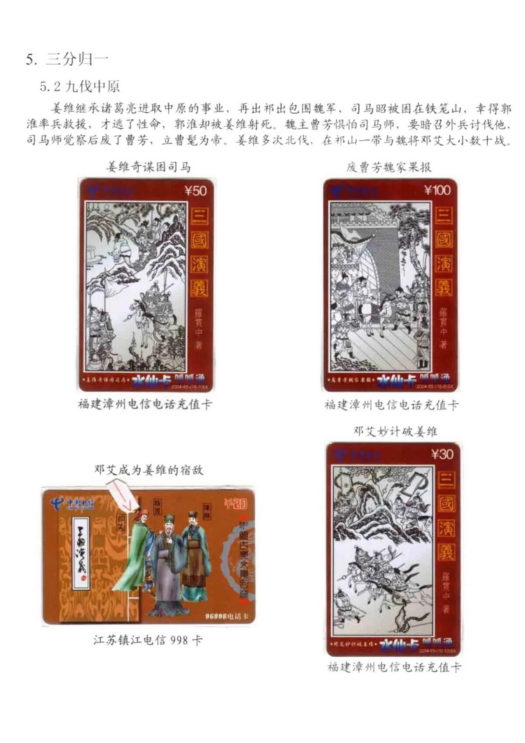 三国演义电话卡集_910.jpg