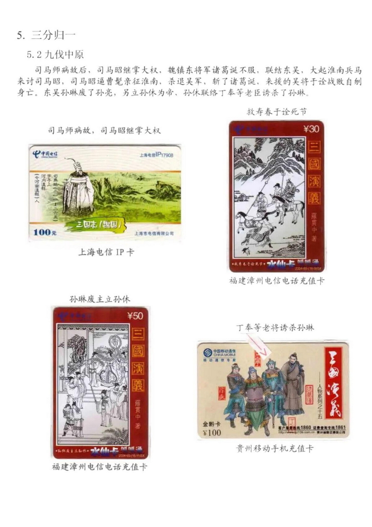 三国演义电话卡集_911.jpg