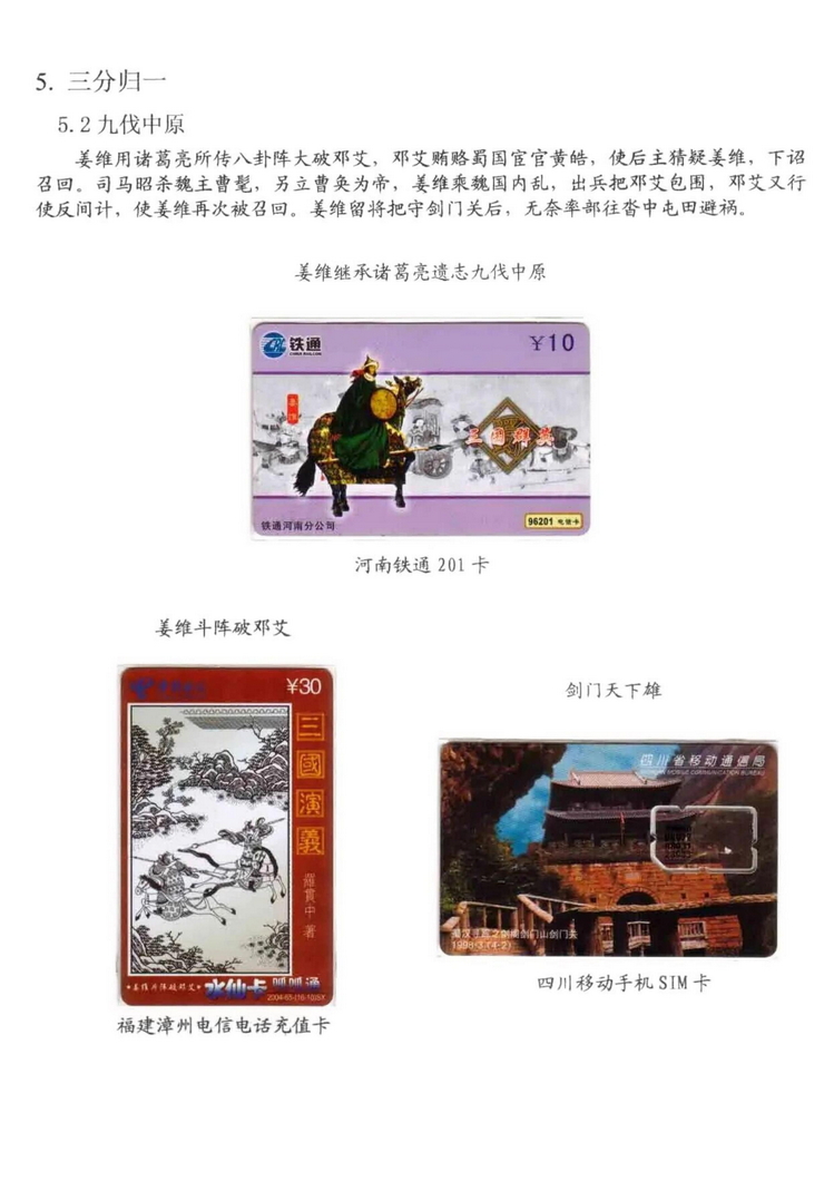 三国演义电话卡集_912.jpg