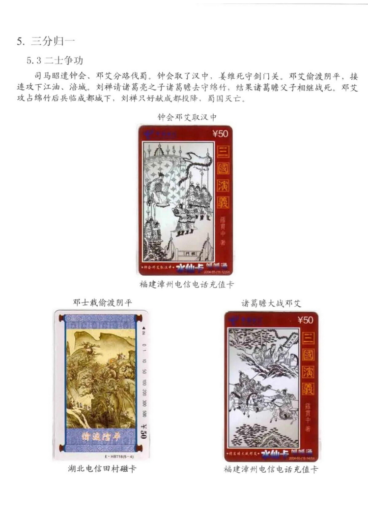 三国演义电话卡集_913.jpg