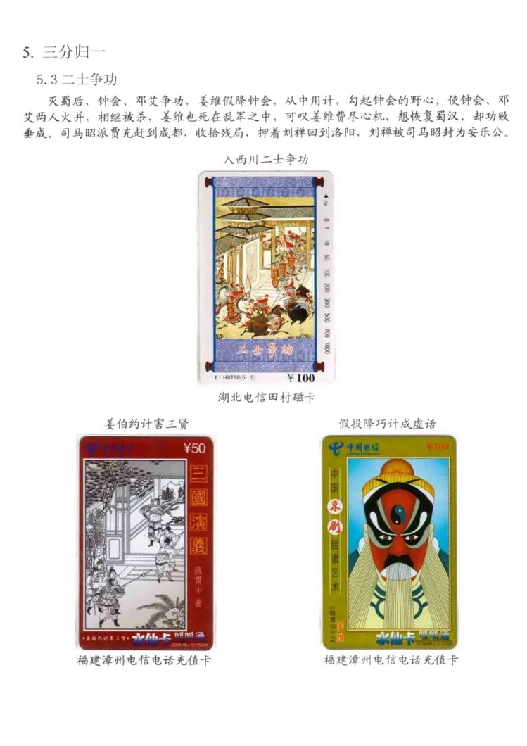 三国演义电话卡集_914.jpg