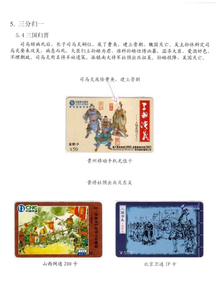 三国演义电话卡集_915.jpg