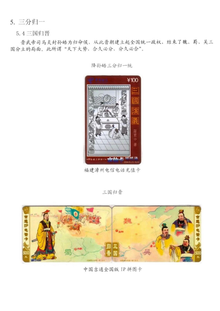三国演义电话卡集_916.jpg