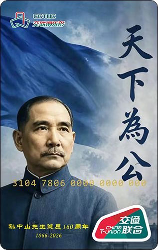全国交通联合卡收藏俱乐部-1.jpg