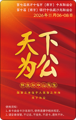 银行卡收藏沙龙-2.jpg