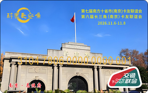 长三角卡友联谊会-1.jpg