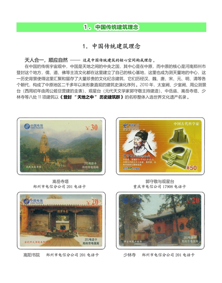 中国传统建筑-103.jpg