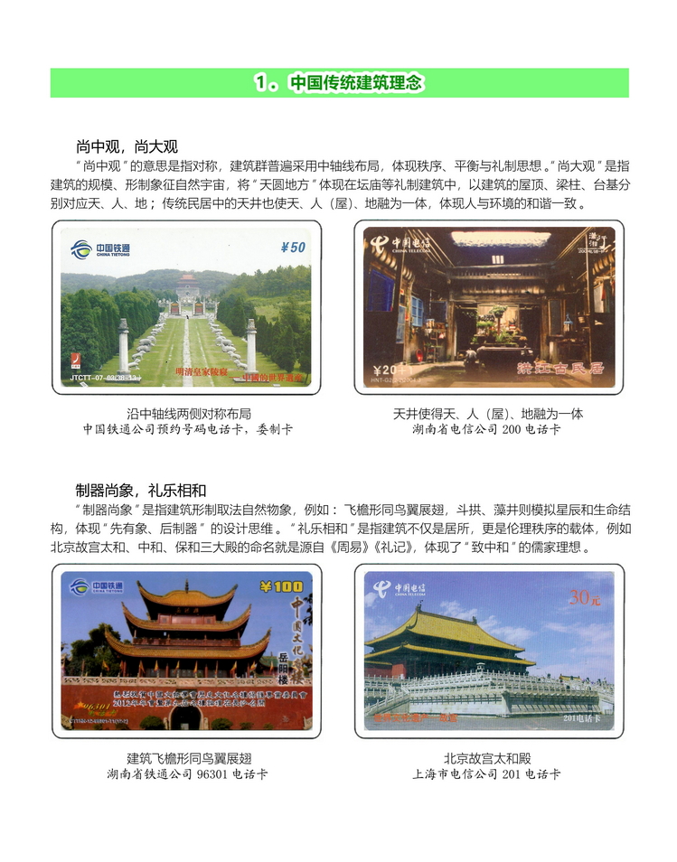 中国传统建筑-104.jpg