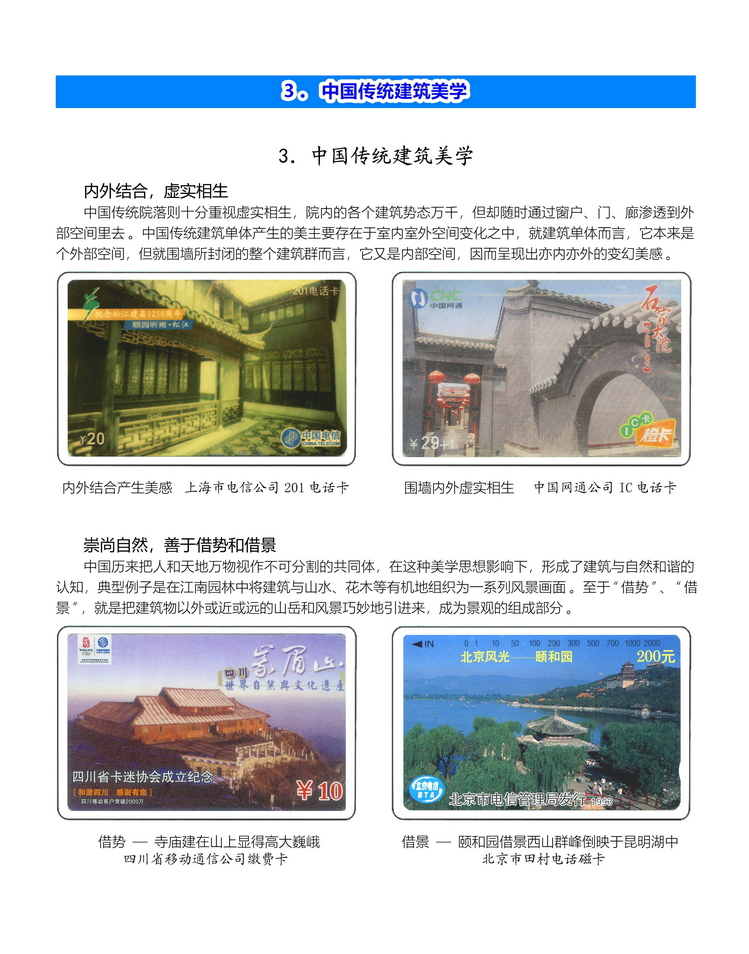 中国传统建筑-107.jpg