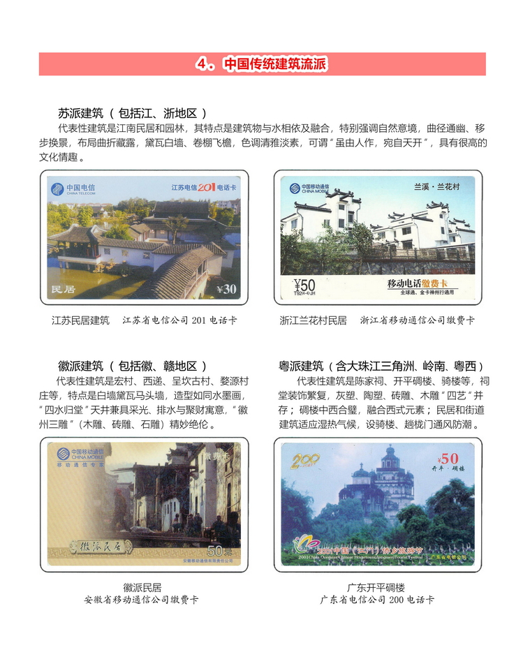 中国传统建筑-110.jpg