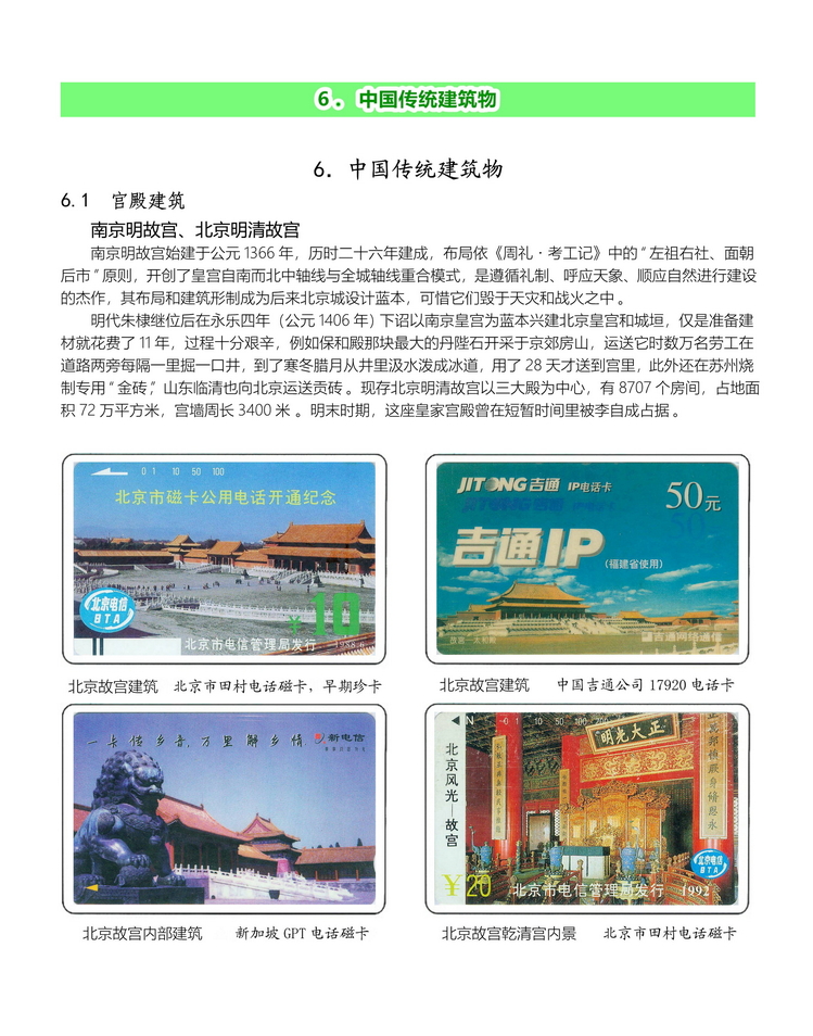 中国传统建筑-113.jpg