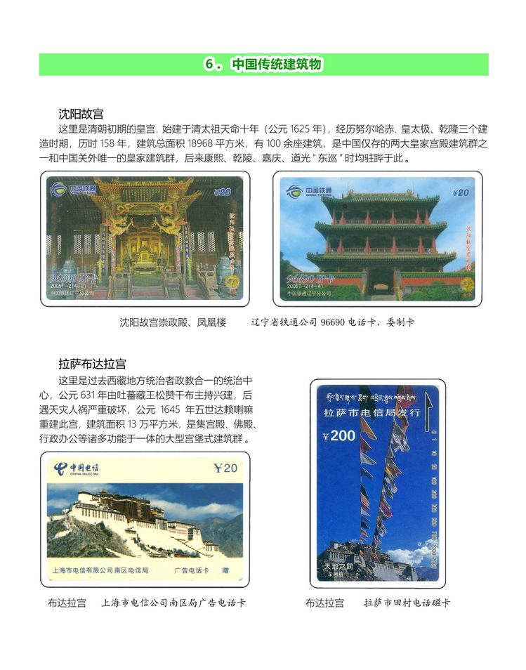 中国传统建筑-114.jpg