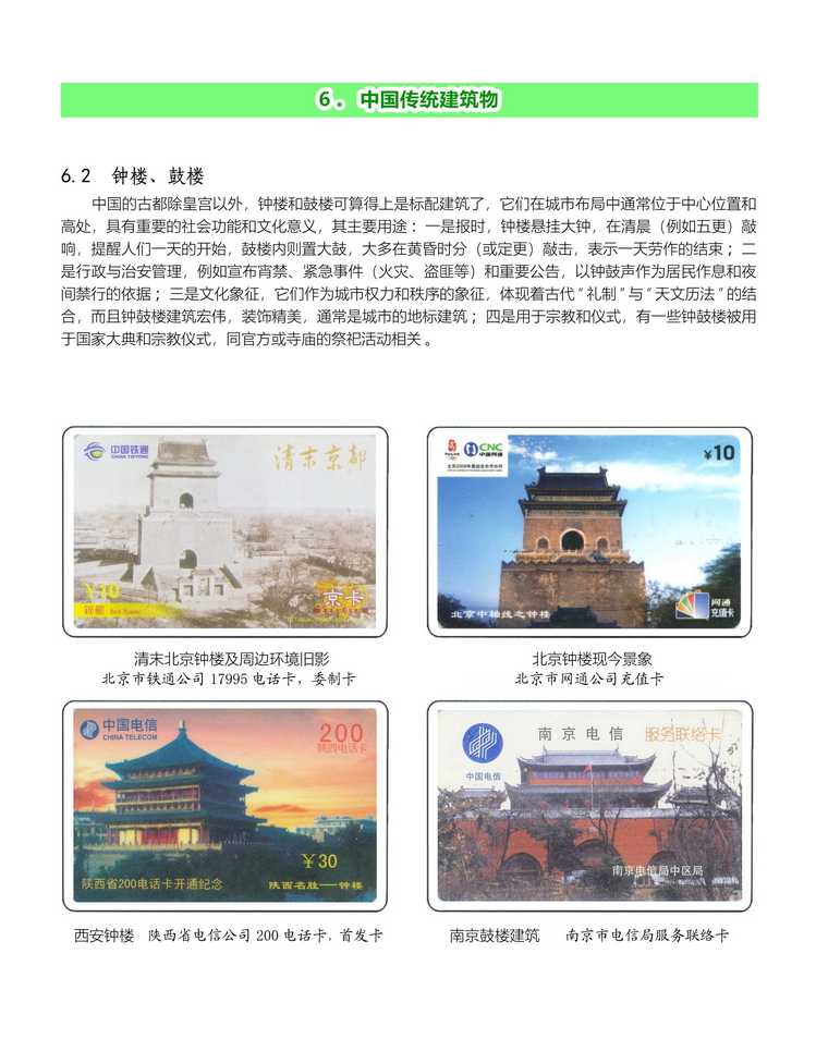 中国传统建筑-116.jpg