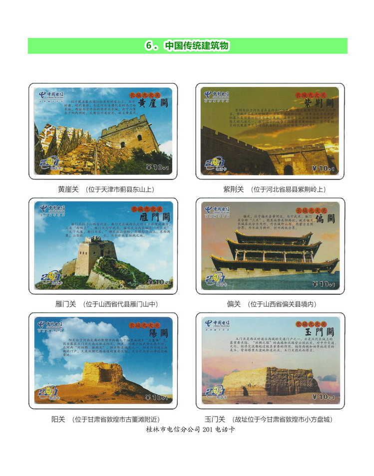 中国传统建筑-203.jpg