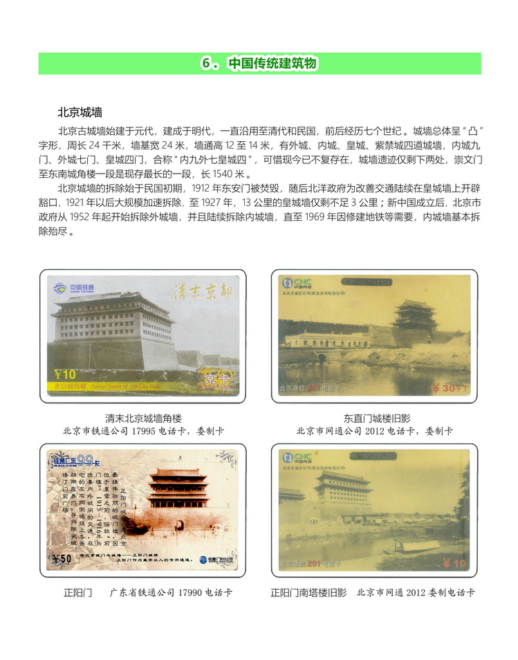 中国传统建筑-204.jpg