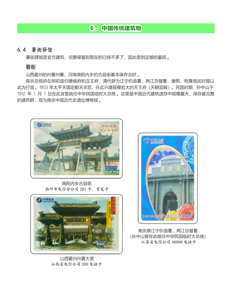 中国传统建筑-207.jpg