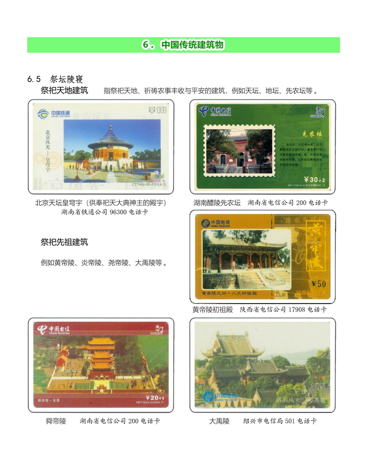 中国传统建筑-209.jpg