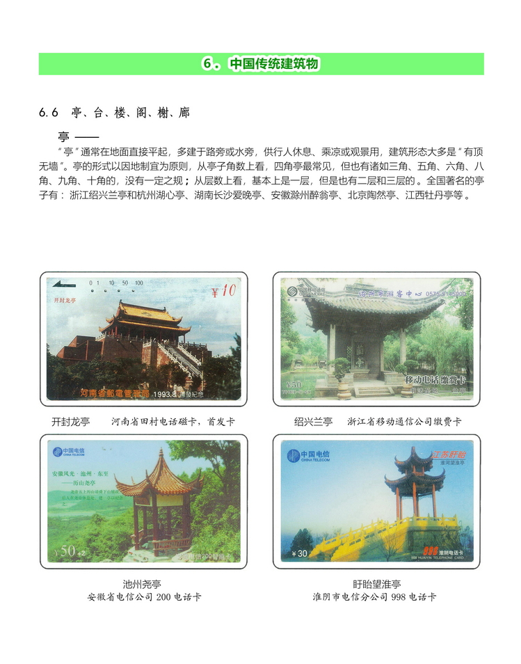 中国传统建筑-212.jpg
