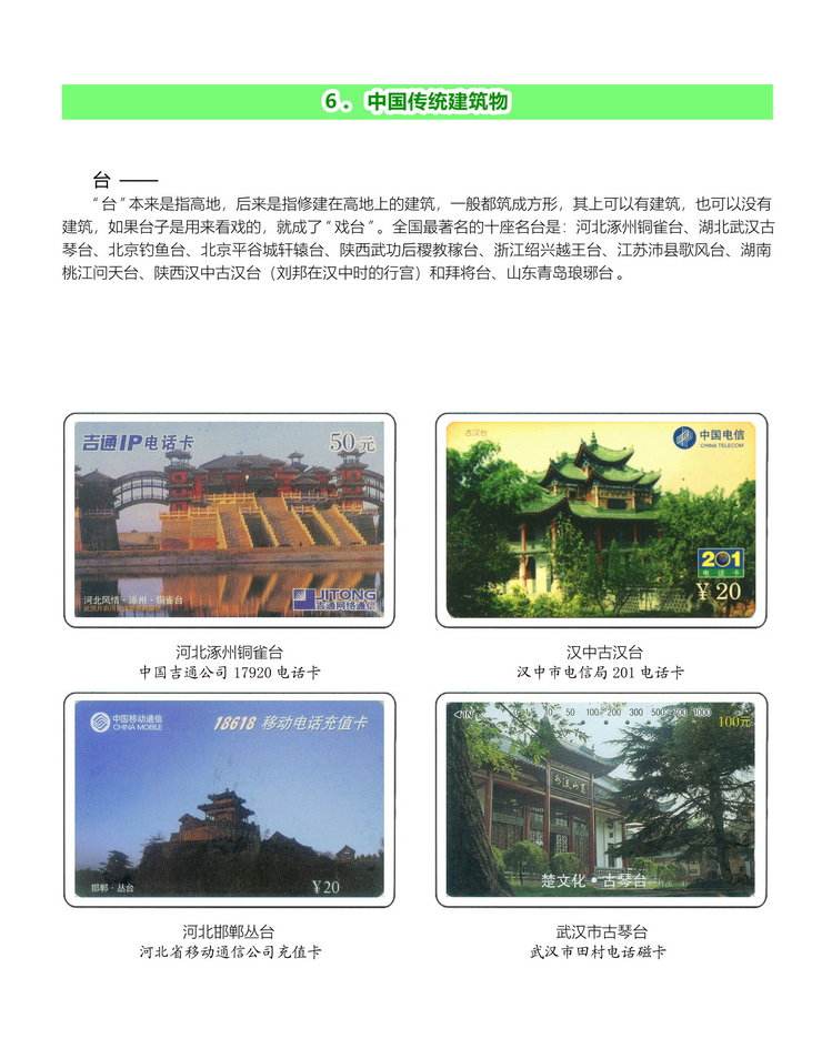 中国传统建筑-213.jpg