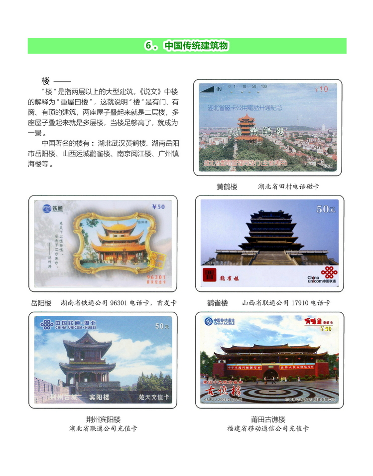中国传统建筑-214.jpg