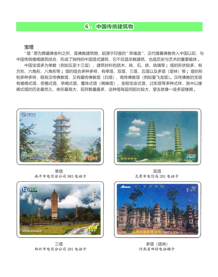 中国传统建筑-302.jpg