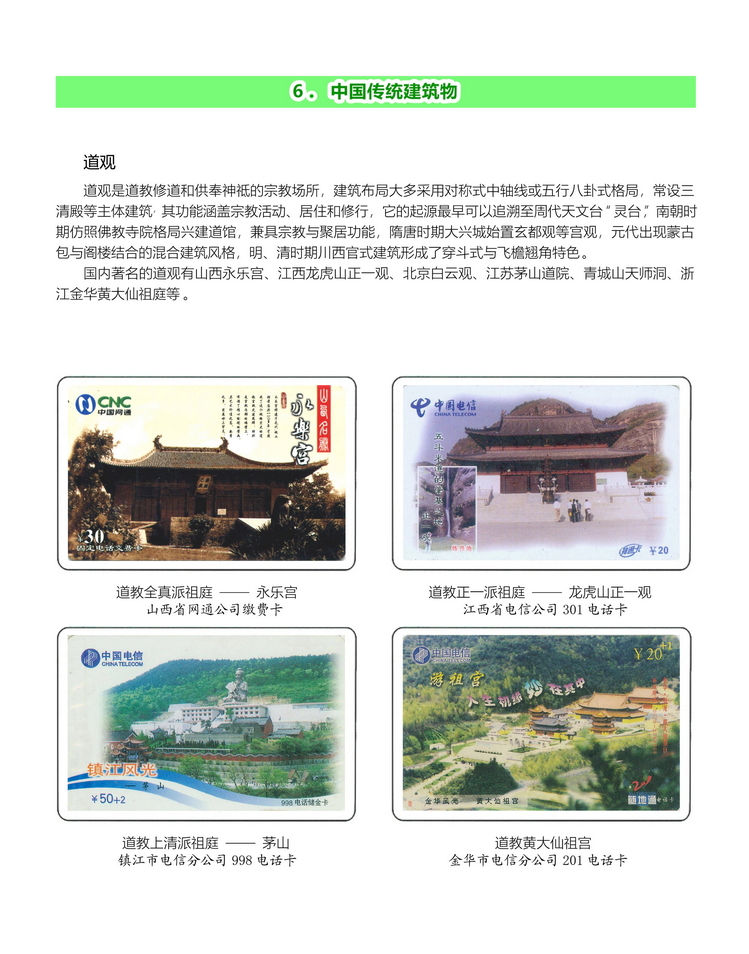 中国传统建筑-303.jpg