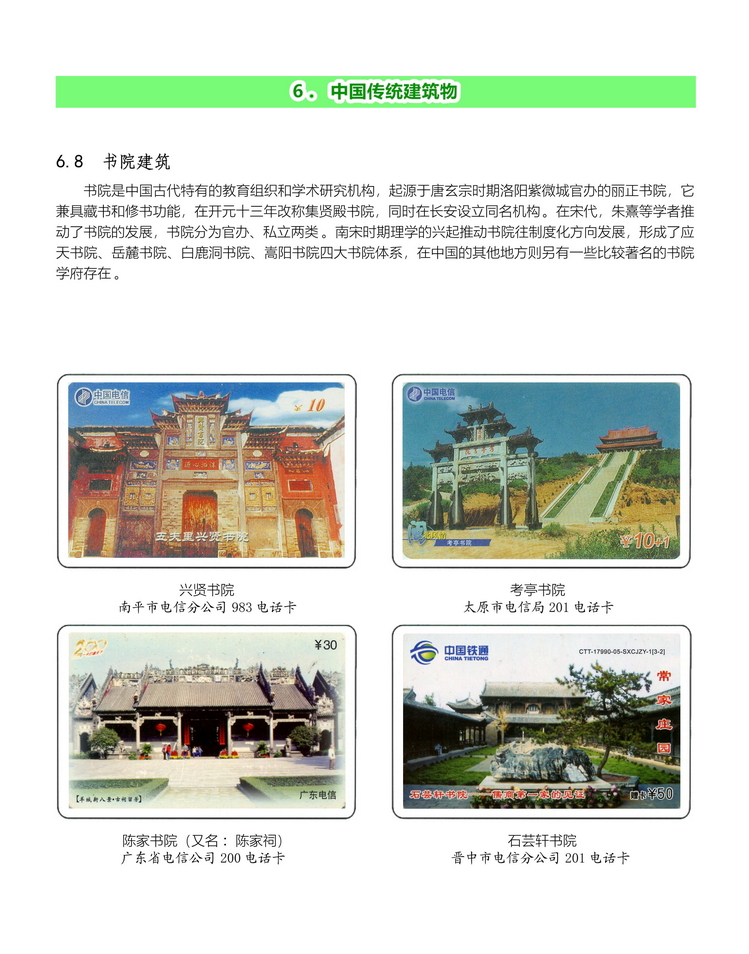 中国传统建筑-304.jpg