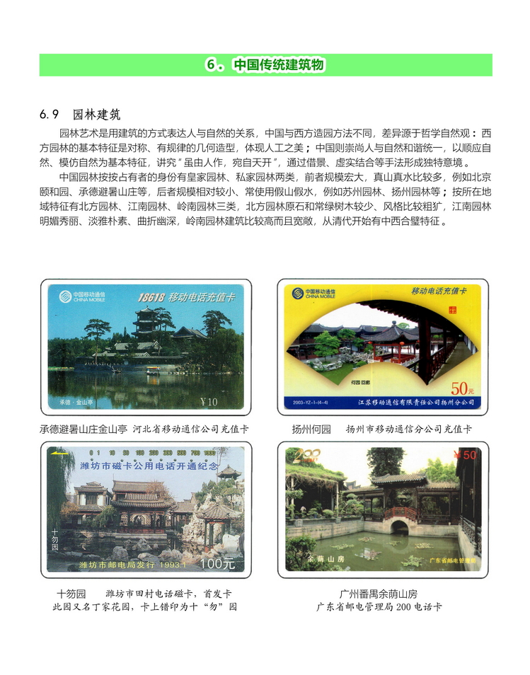 中国传统建筑-305.jpg