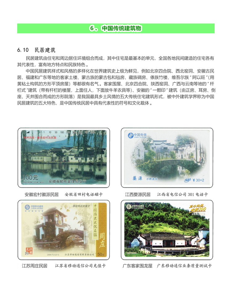中国传统建筑-307.jpg