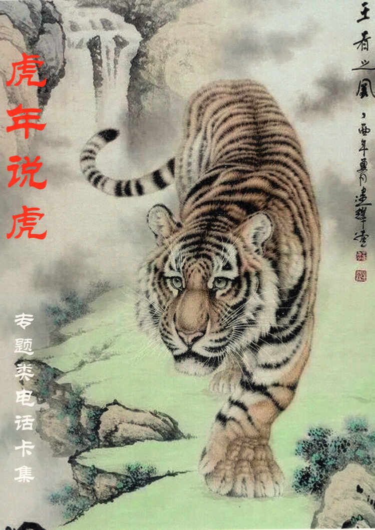 虎年说虎-方政-01.jpg