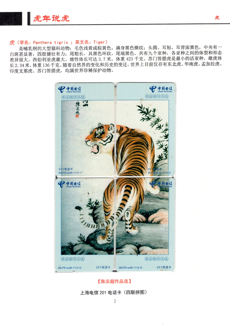 虎年说虎-方政-02.jpg