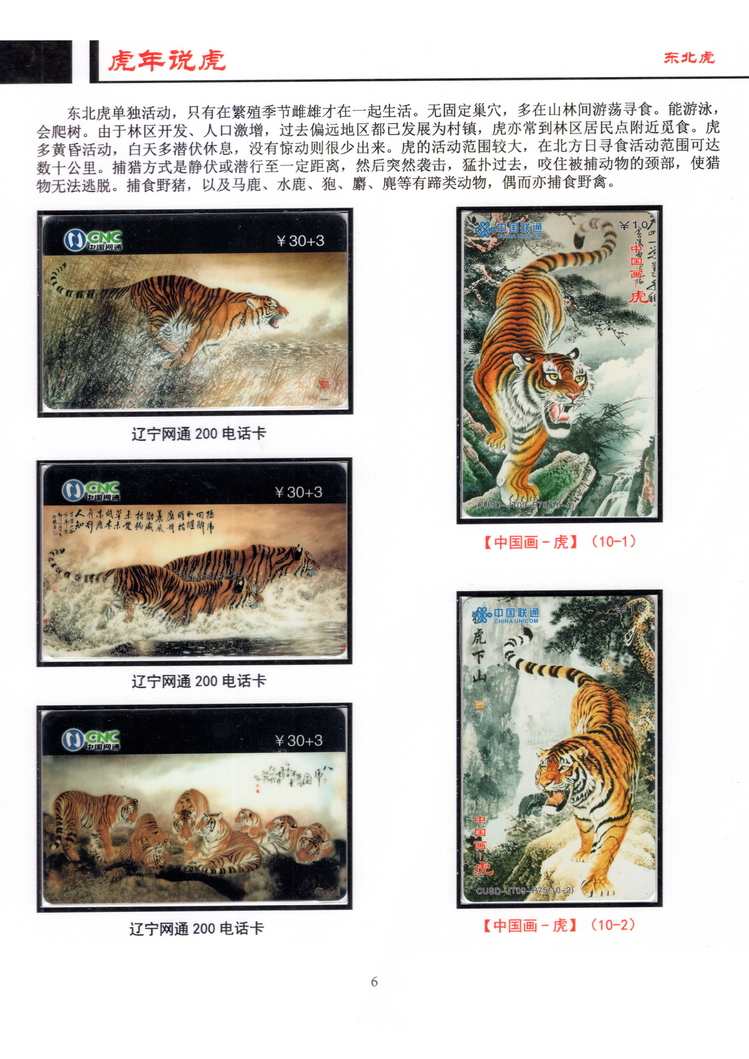 虎年说虎-方政-06.jpg