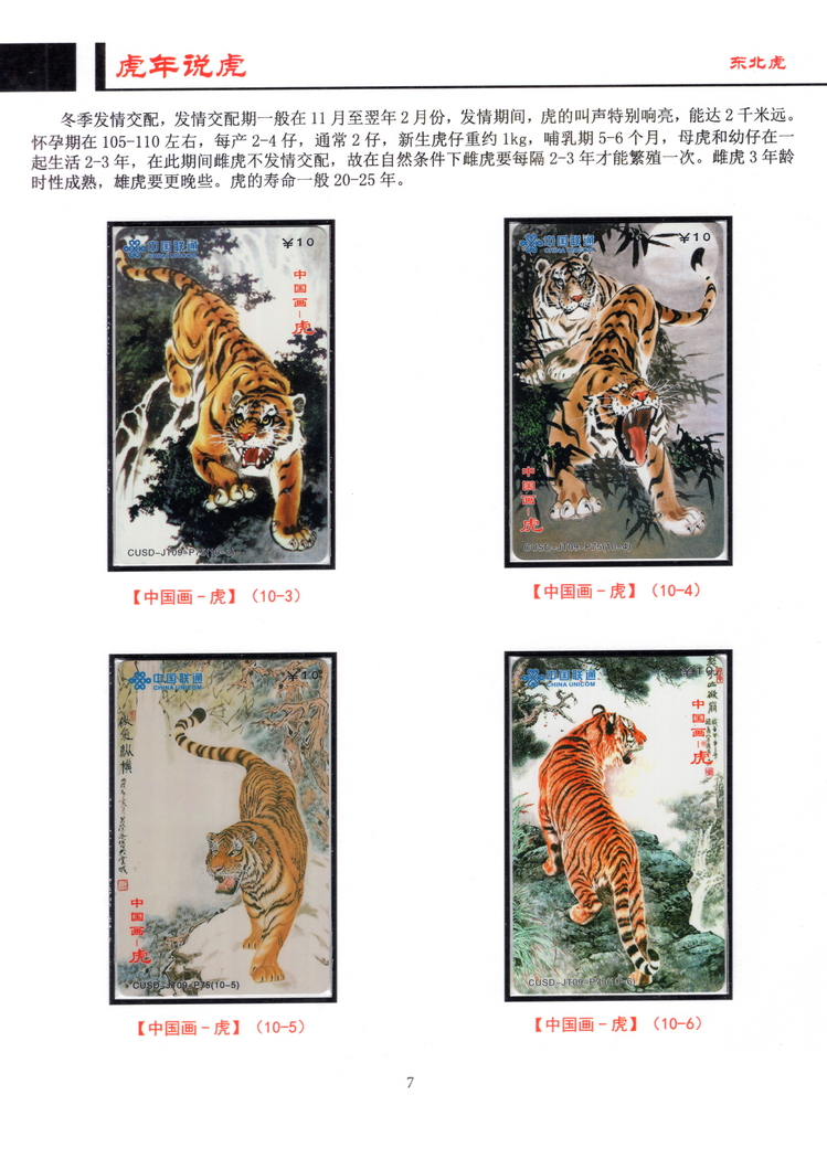 虎年说虎-方政-07.jpg