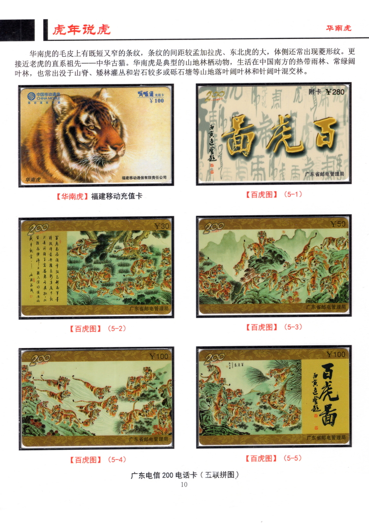 虎年说虎-方政-10.jpg