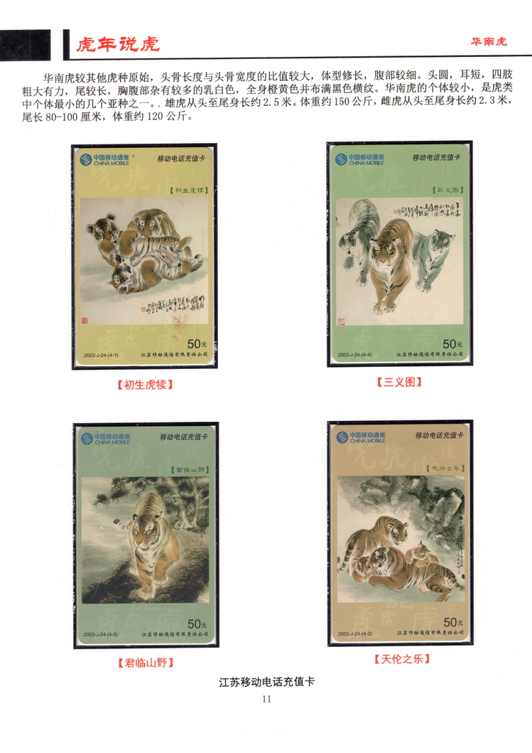 虎年说虎-方政-11.jpg