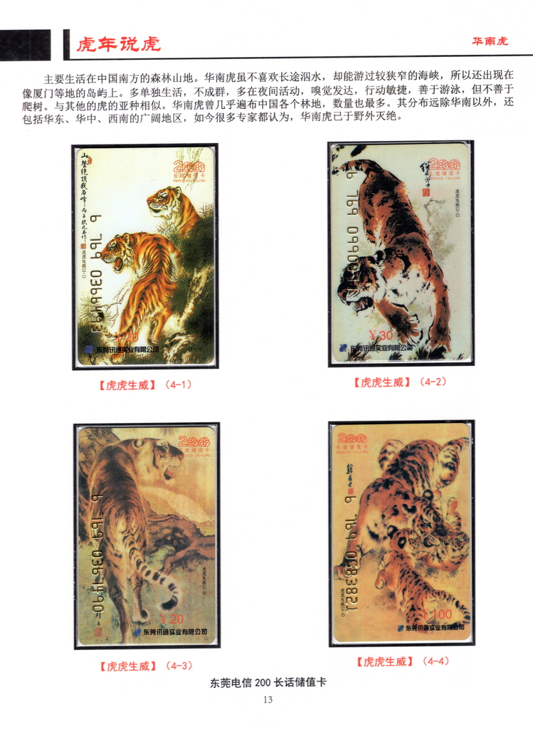 虎年说虎-方政-13.jpg